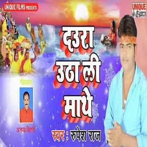 Daura Utha Li Mathe image