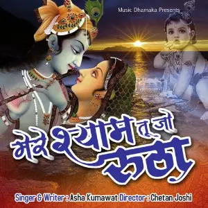 Mere Shyam Tu Jo Rootha image