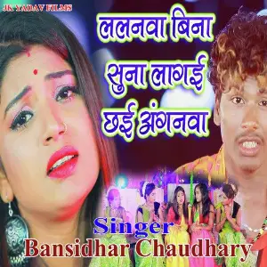 Lalanwa Bina Suna Lagai Chhai Anganwa image