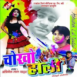 Chokho Holi Abhishek Lal Yadav