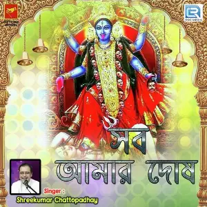 Sab Amar Dosh image