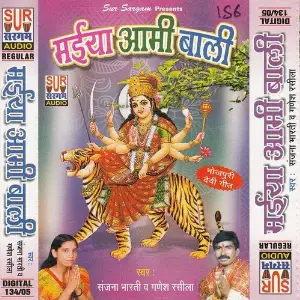 Maiya Aami Wali image