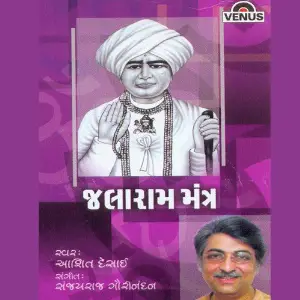 Jalaram Mantra image