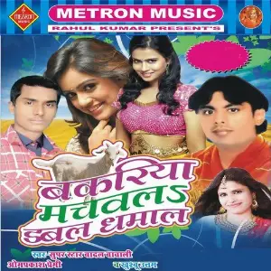 Bakriya Machawals Dabal Dhamal image