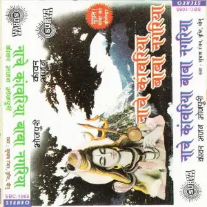 Naacha Kawariya Baba Nagariya Subhas Ranjan, Tripti Shakya