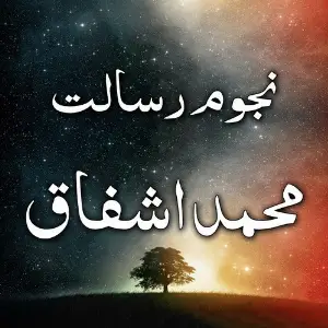 Najoom E Risalat, Vol. 3 image