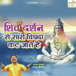 Shiv Darshan Se Sari Vipda Kat Jati Hai image