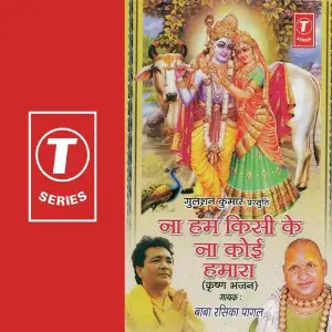 Na Hum Kisi Ke Na Koi Hamara Baba Rasika Pagal, Bhushan Dua