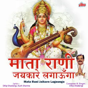 Mata Rani Jaikare Lagaunga image