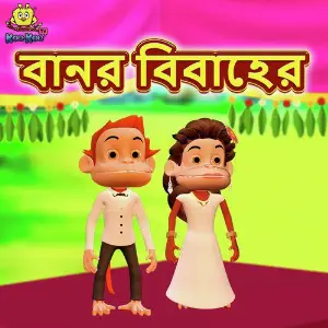 Badorer Biye image