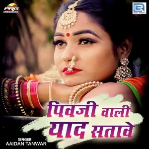 Pivaji Wali Yaad Satave image