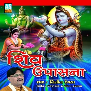 Shiv Upasana (Best Collection of Shivji Bhajan) image