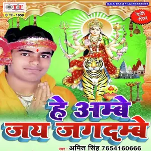 He Ambe Jai Jagdambe image