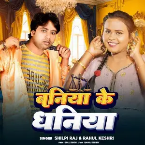 Baniya Ke Dhaniya image