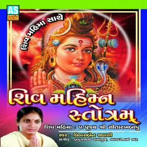 Shiv Mahimna Stotram (Best Song Collection of Lord Shiva) image