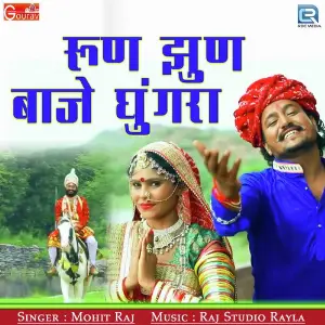 Run Jhun Baje Ghugra image