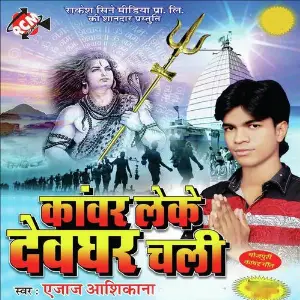 Kanwar Leke Devghar Chali image