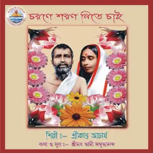 Charane Sharane Nite Chai image