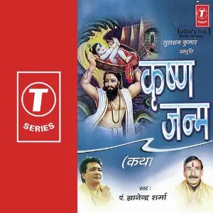 Krishan Janam-Katha Gyanendra Sharma, Jitendra Rana