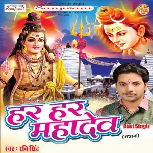 Har Har Mahadev image