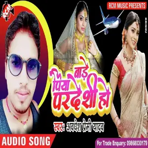 Bare Piya Pardesi image