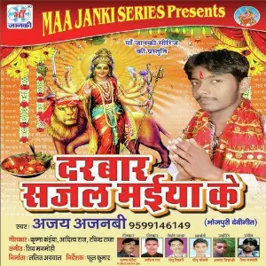 Darbar Sajal Maiya Ke image