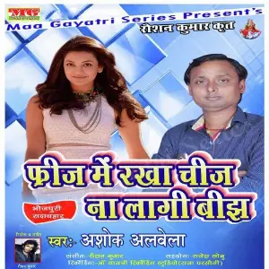 Freez Me Rakha Chiz Lagi Na Bijh image