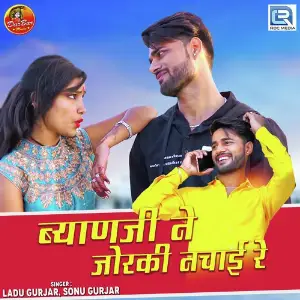 Byanji Ne Jorki Nachai Re image