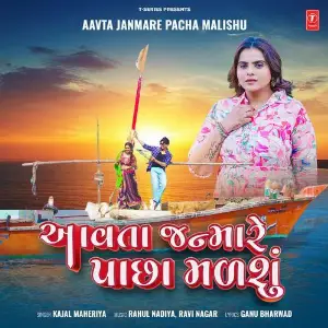 Aavta Janmare Pacha Malishu image