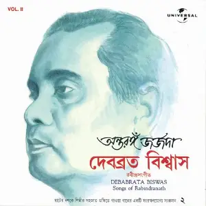 Antaranga Georgeda (Tagore Songs)  Vol. 2 image