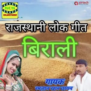 Biraali image