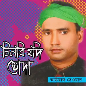 Chinbi Jodi Khoda image