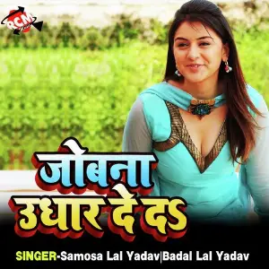 Jobna Udhar De Da image