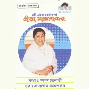 Oi Dake Kokila By Lata Mangeshkar image