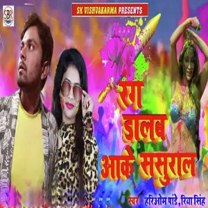 Rang Dalab Aake Sasural image