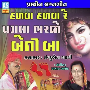 Halva Halva Re Dagla Bharjo Beniba image
