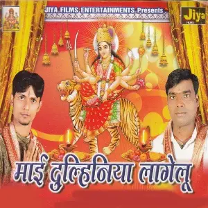 Mai Dulhiniya Lagelu image