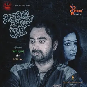 E Je Ek Obujh Prem image