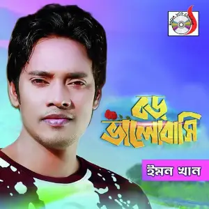 Boro Valobashi image