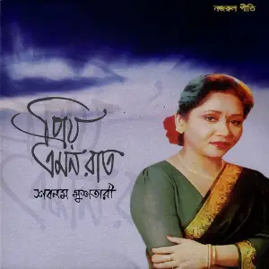 Priyo Emon Raat image