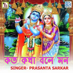Kato Katha Bale Mon image