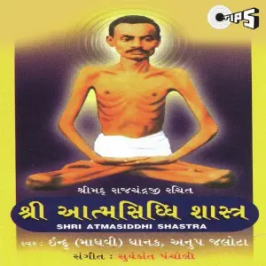 Shri Aatmasiddhi Shastra Vol 3 image