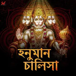 Hanuman Chalisa image