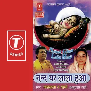 Nand Ghar Lala Hua Chandrakala Sisters