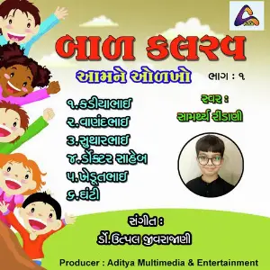 Bal Kalrav-Aamne Olkho image