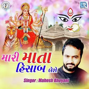 Mari Mata Hisab Lese image