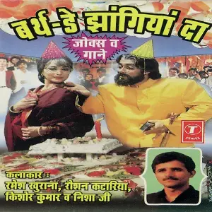 Door Ki Awaz Kishore Kumar, Nisha, Roshan Kataria, Ramesh Khurana, Vinay Kamal