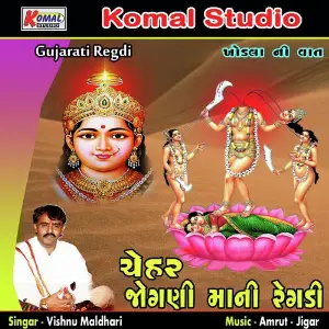 Chehar Jogani Mani Regdi Khodala Ni Vaat image