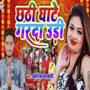 Chhathi Ghate Garda Udi image