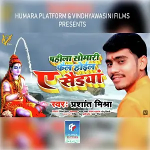 Pahli Somari Fail Hoil A Saiyyan image